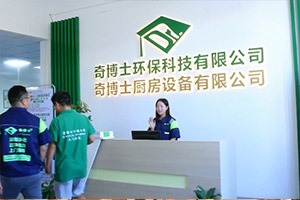 奇博士環保科技宣傳片